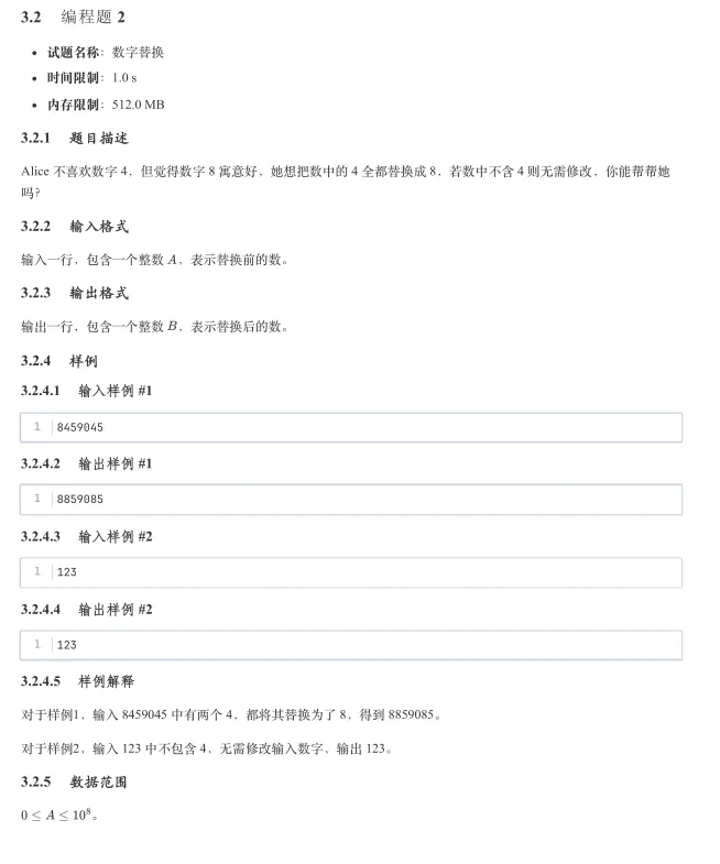 GESP一级真题详解-2026年3月C++ 第18张