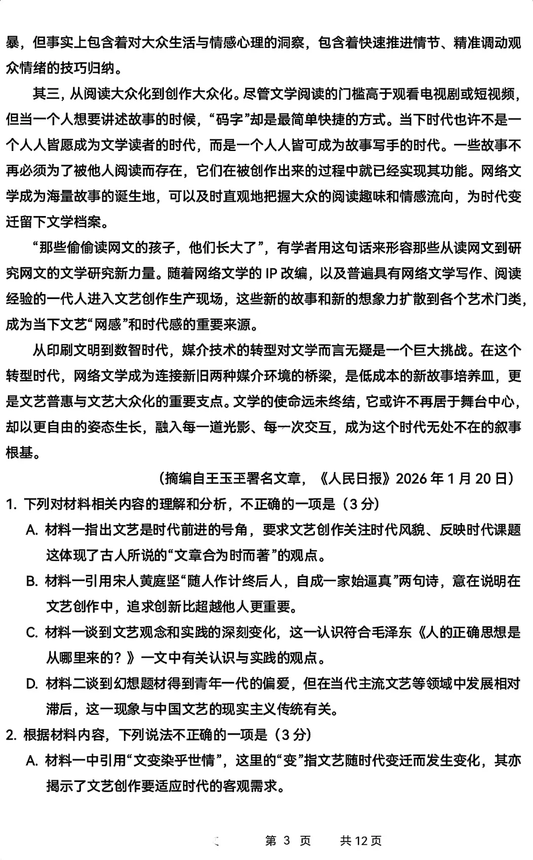 哈三中高三下学期一模考试卷+答案【2025-2026】【语文】【高清电子版】 第4张