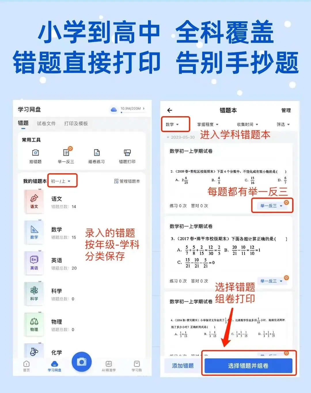 蜜蜂试卷3日体验卡 告别手抄错题到崩溃 不用再求人拼团找试卷 高效学习后援团已就位 第3张