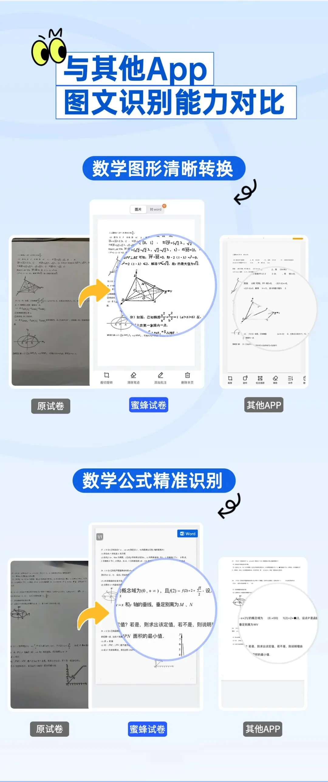 蜜蜂试卷3日体验卡 告别手抄错题到崩溃 不用再求人拼团找试卷 高效学习后援团已就位 第7张