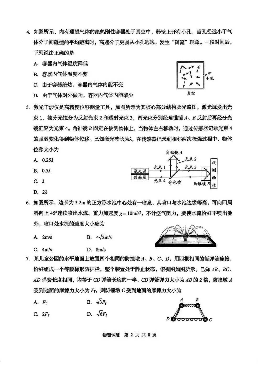 青岛市2026年高三一模物理试卷及答案 第2张