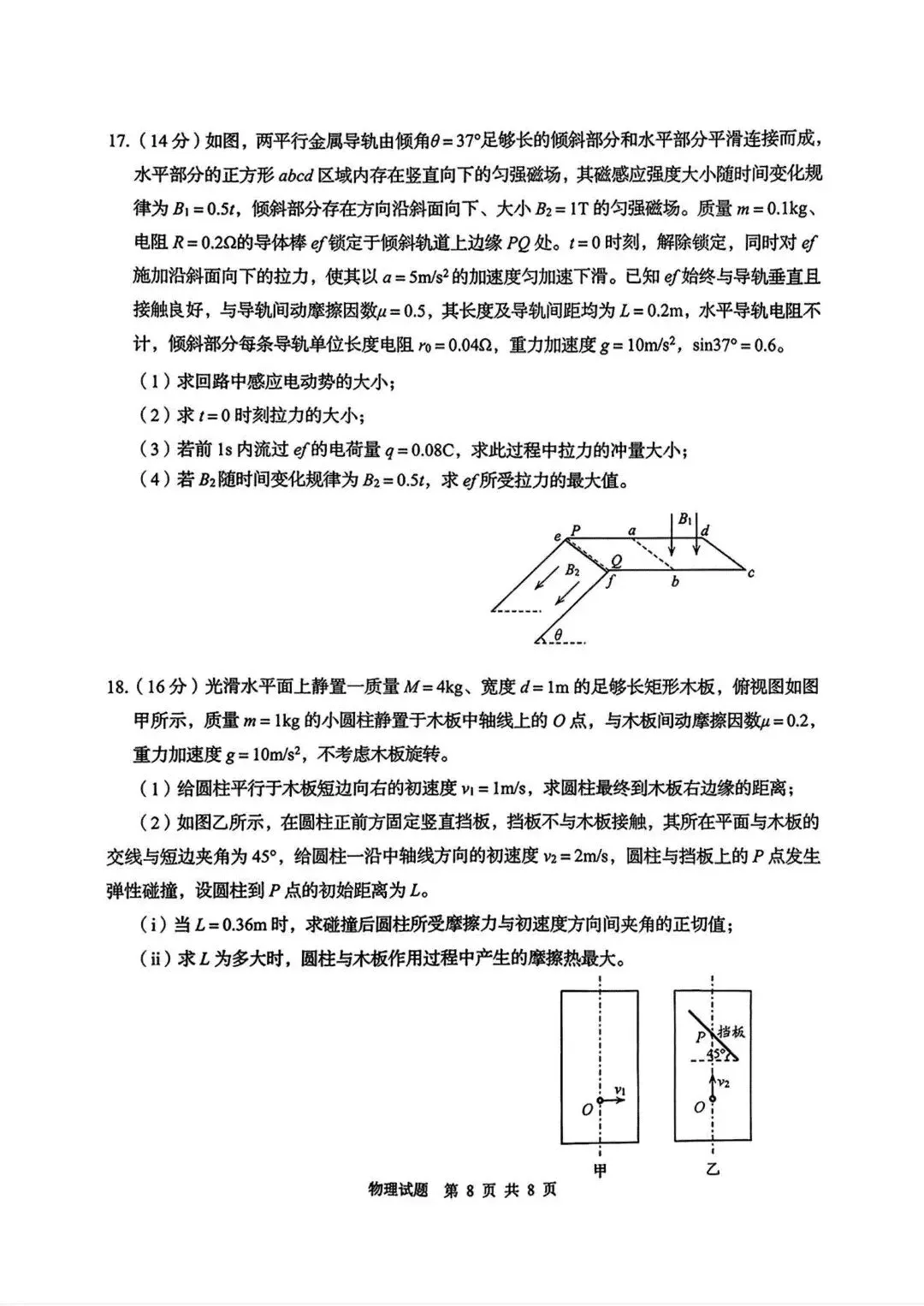 青岛市2026年高三一模物理试卷及答案 第9张