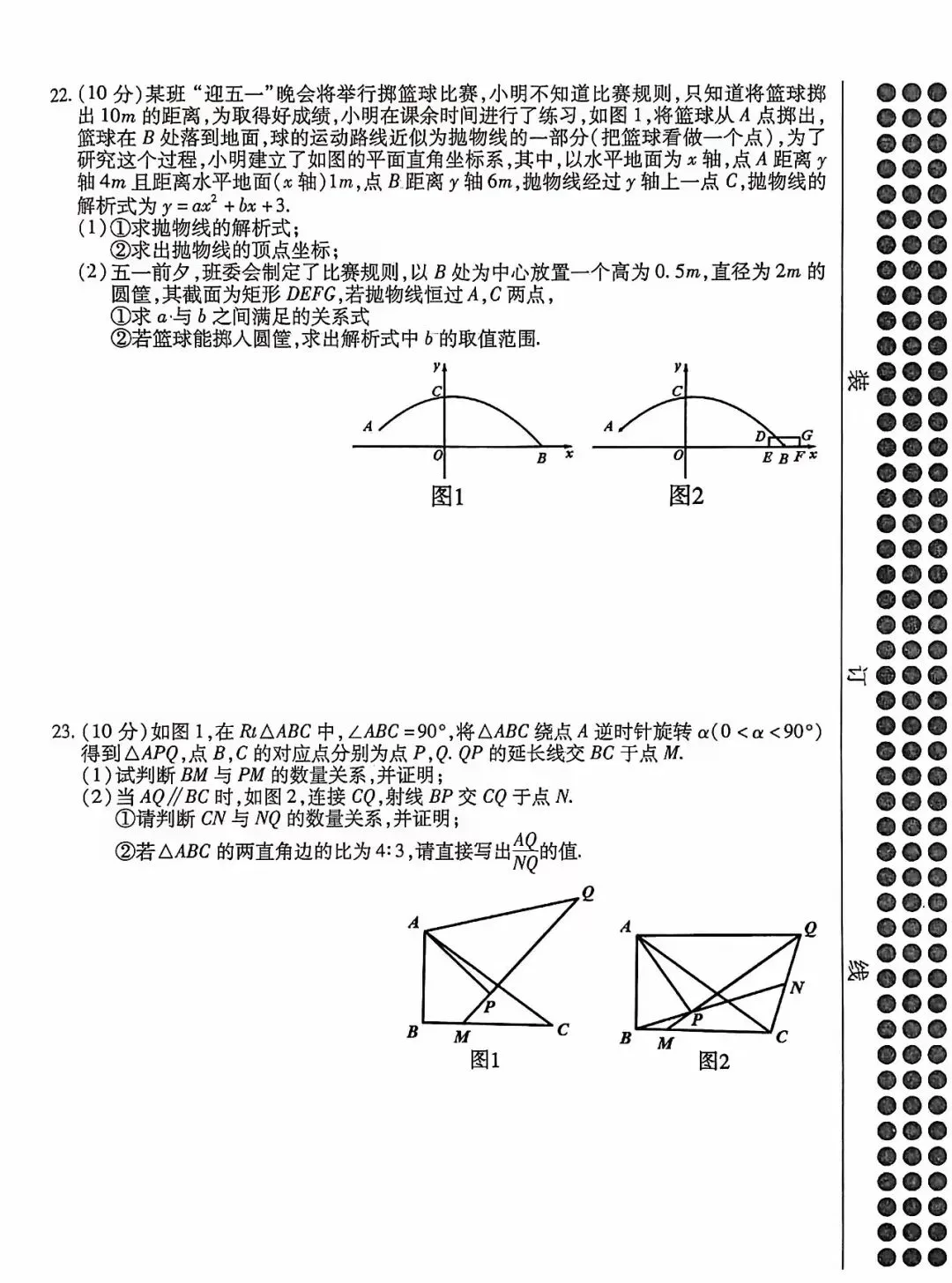 2026中考数学模拟试卷 第6张