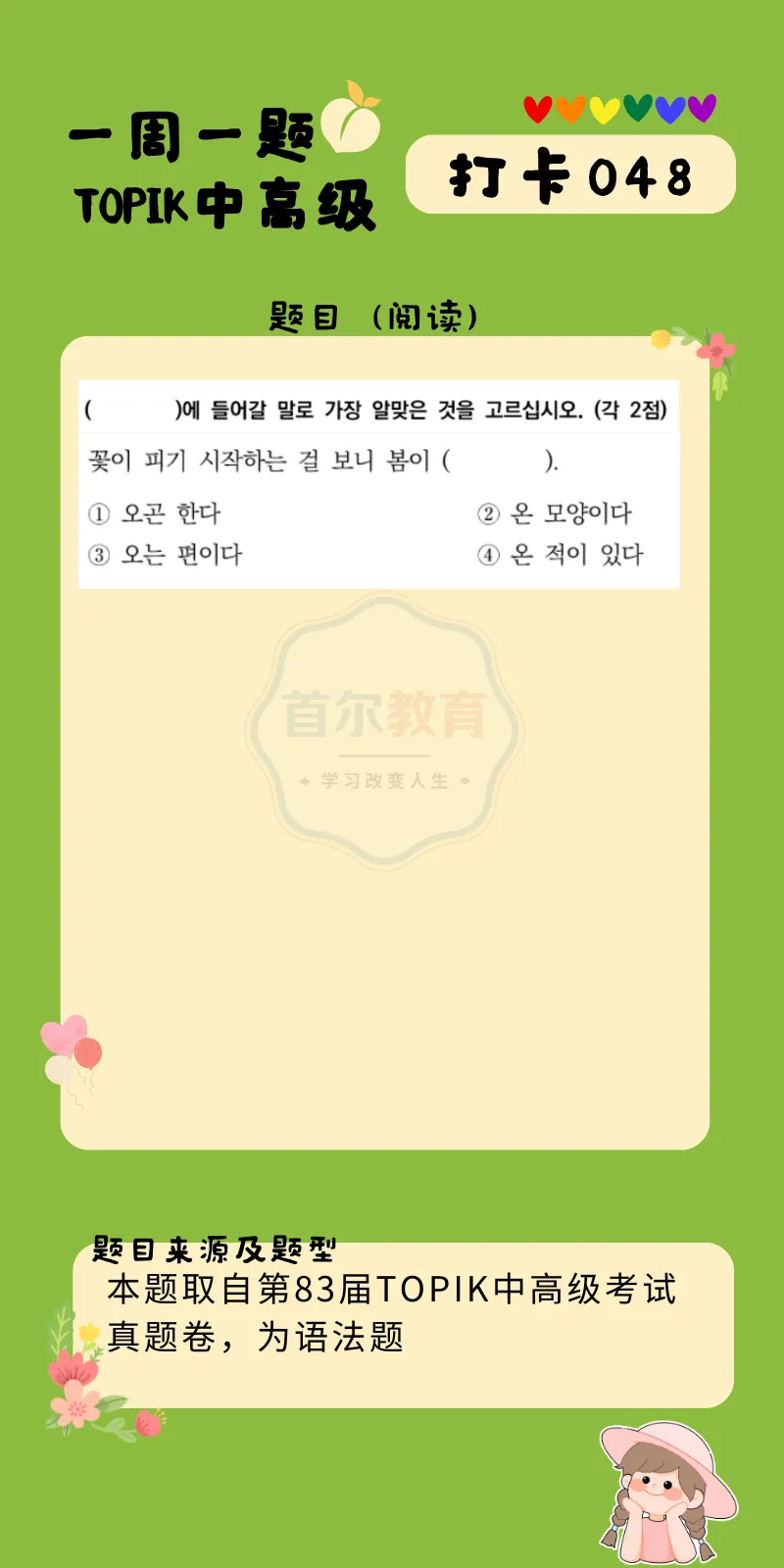一周一题 || TOPIK中高级真题打卡【阅读48】 第18张 一周一题 || TOPIK中高级真题打卡【阅读48】 第18张