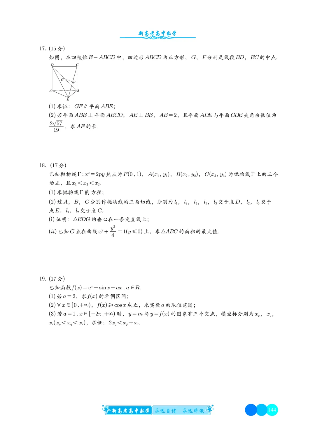 高三98:哈三中2026年高三学年第一次模拟考试 第5张