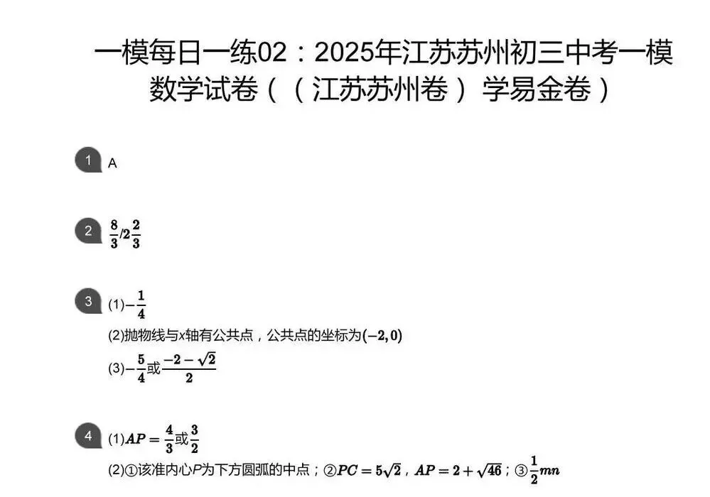 中考一模&匡班自招每日一练Day2 第3张 中考一模&匡班自招每日一练Day2 第3张