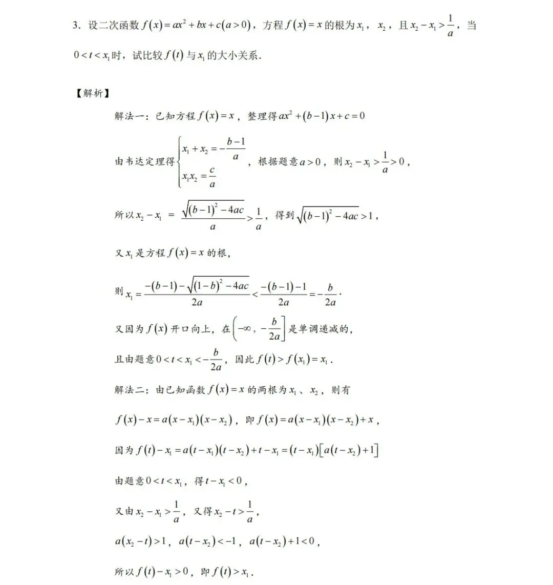 中考一模&匡班自招每日一练Day2 第7张 中考一模&匡班自招每日一练Day2 第7张