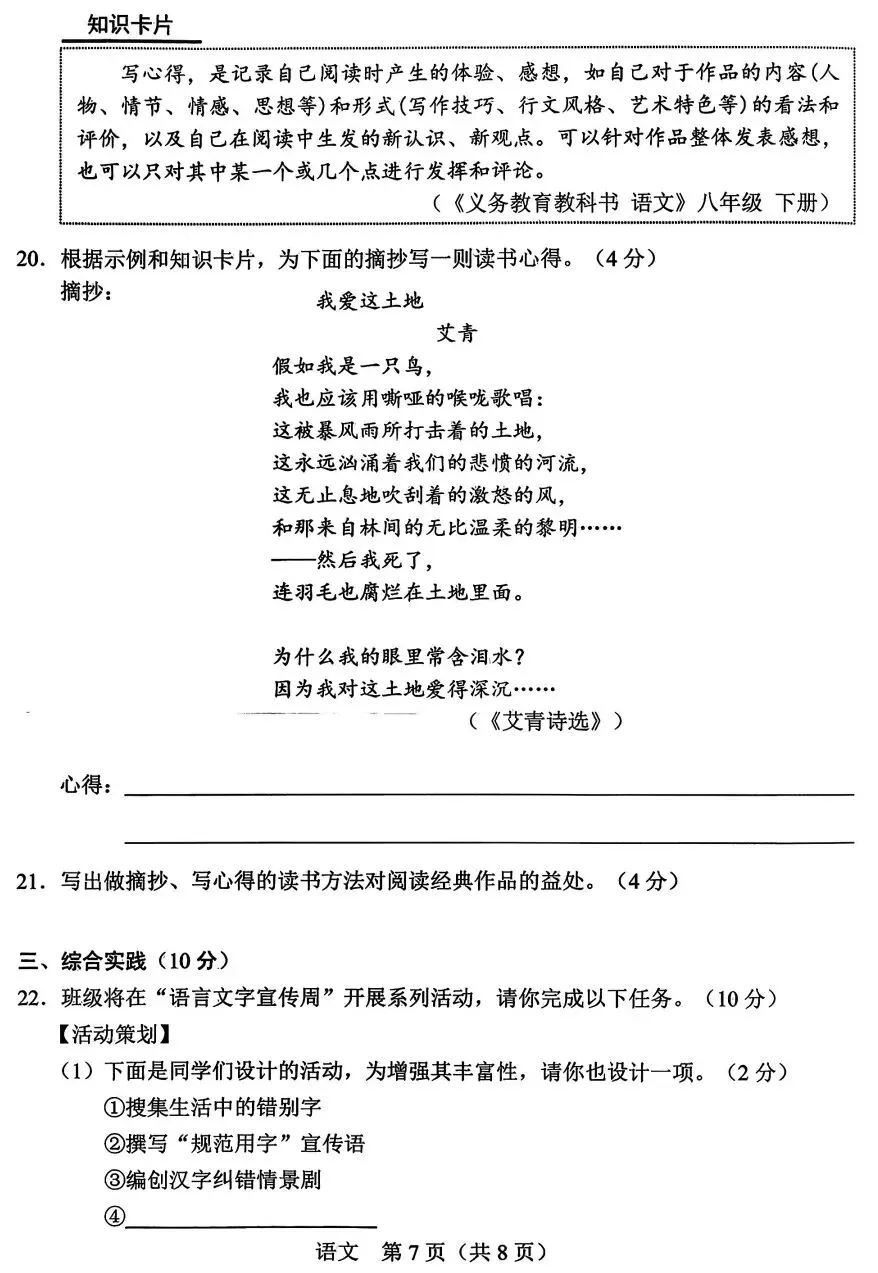 2026年,长春市初中语文第一次模拟考试 第7张