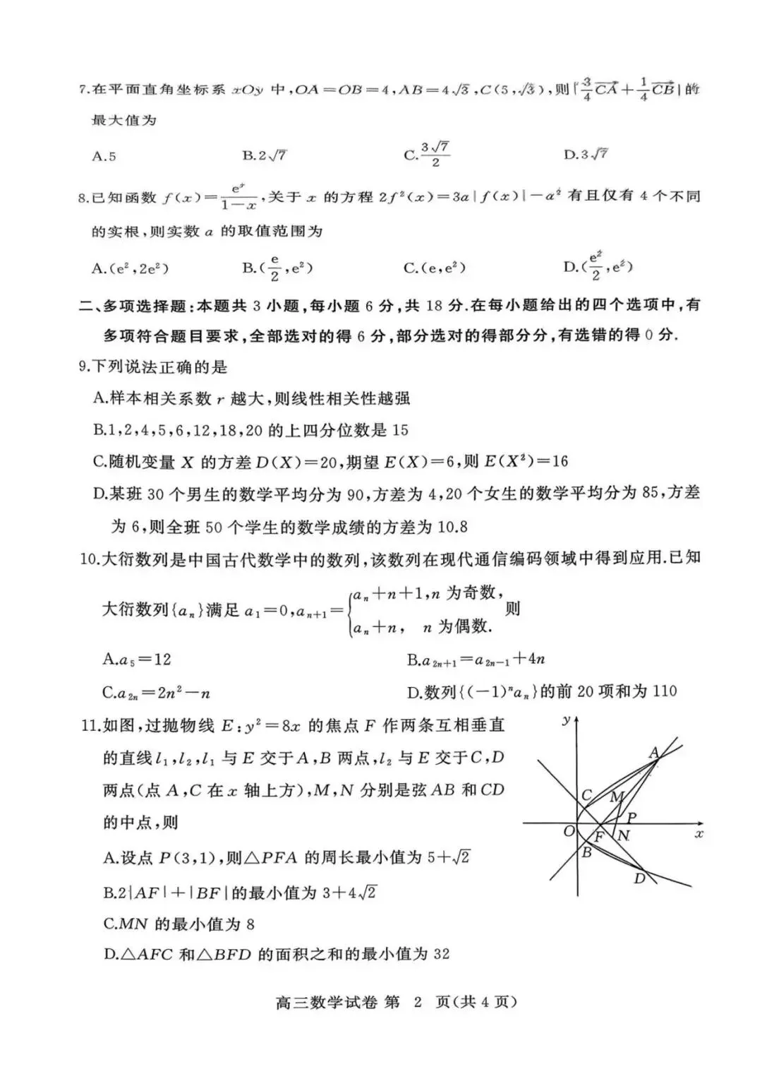 【高三模拟】湖北黄冈2026届高三下学期3月模考数学试题+答案 第3张 【高三模拟】湖北黄冈2026届高三下学期3月模考数学试题+答案 第3张