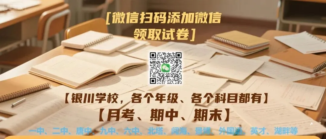 2025年宁夏回族自治区银川北塔中学中考一模物理试卷 第7张
