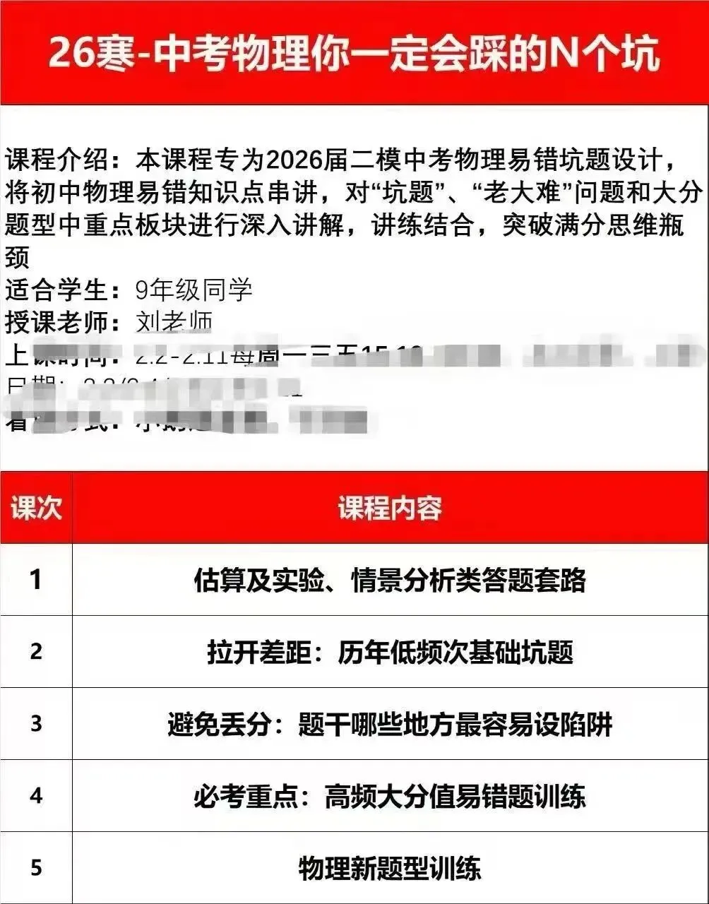 2026上海中考物理你一会踩的N个坑 第1张 2026上海中考物理你一会踩的N个坑 第1张