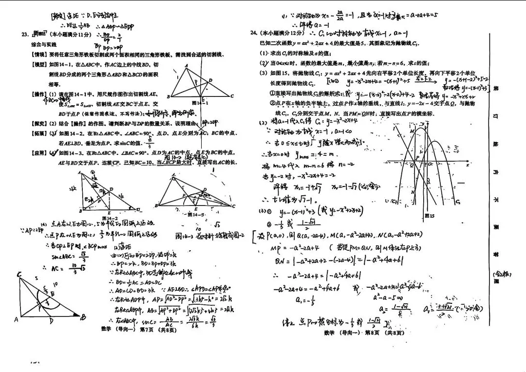 中考数学 | 2026河北省秦皇岛7中中考模拟导向一含答案-第19张图片-四季读书网 中考数学 | 2026河北省秦皇岛7中中考模拟导向一含答案-第19张图片-四季读书网