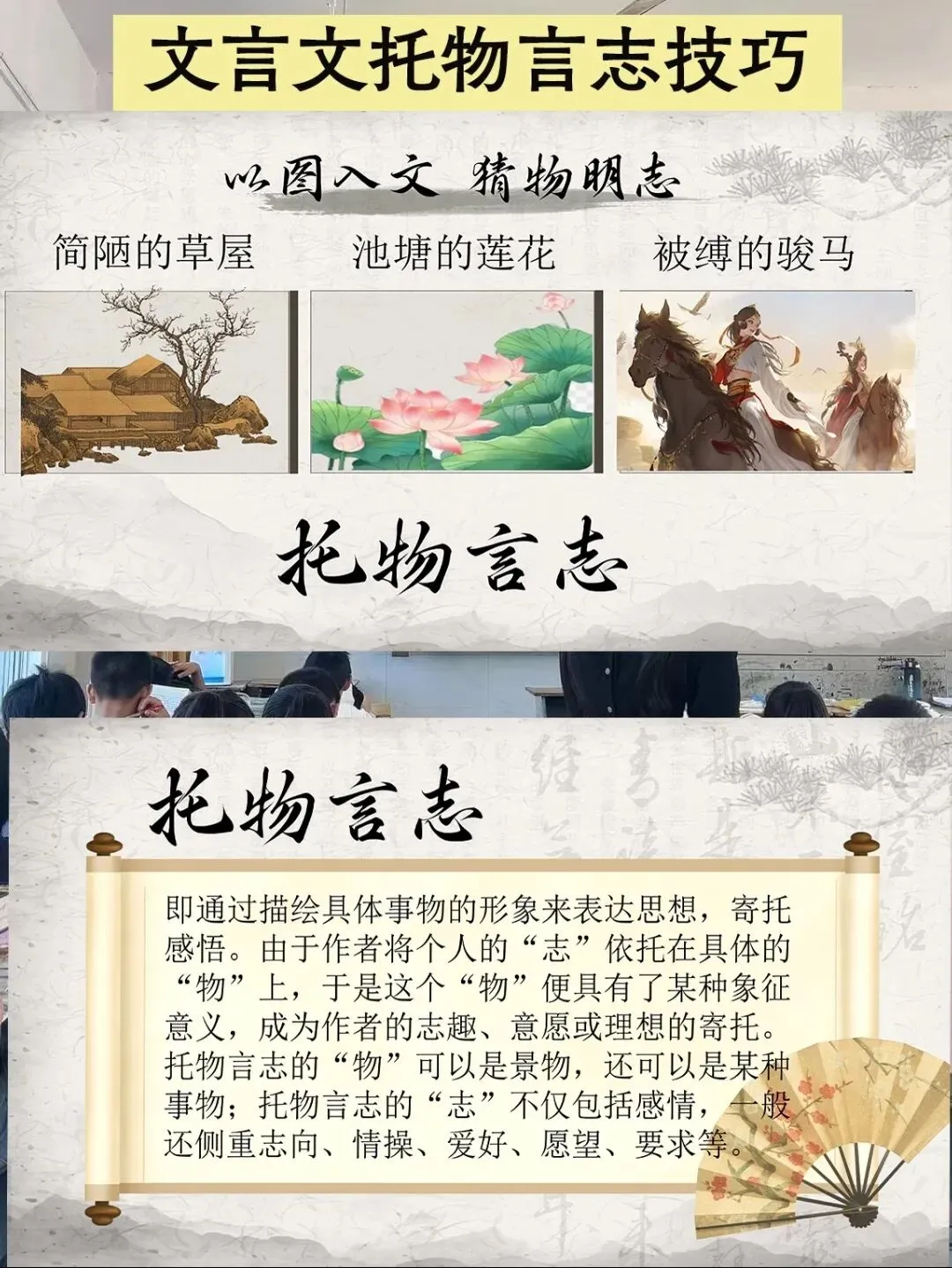 中考托物言志类文言文复习公开课,这样上效果超好! 第2张 中考托物言志类文言文复习公开课,这样上效果超好! 第2张