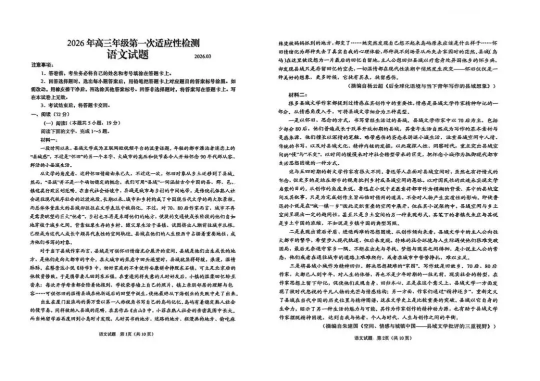 山东省青岛市2026届高三第一次模拟考试试题和答案下载 第3张