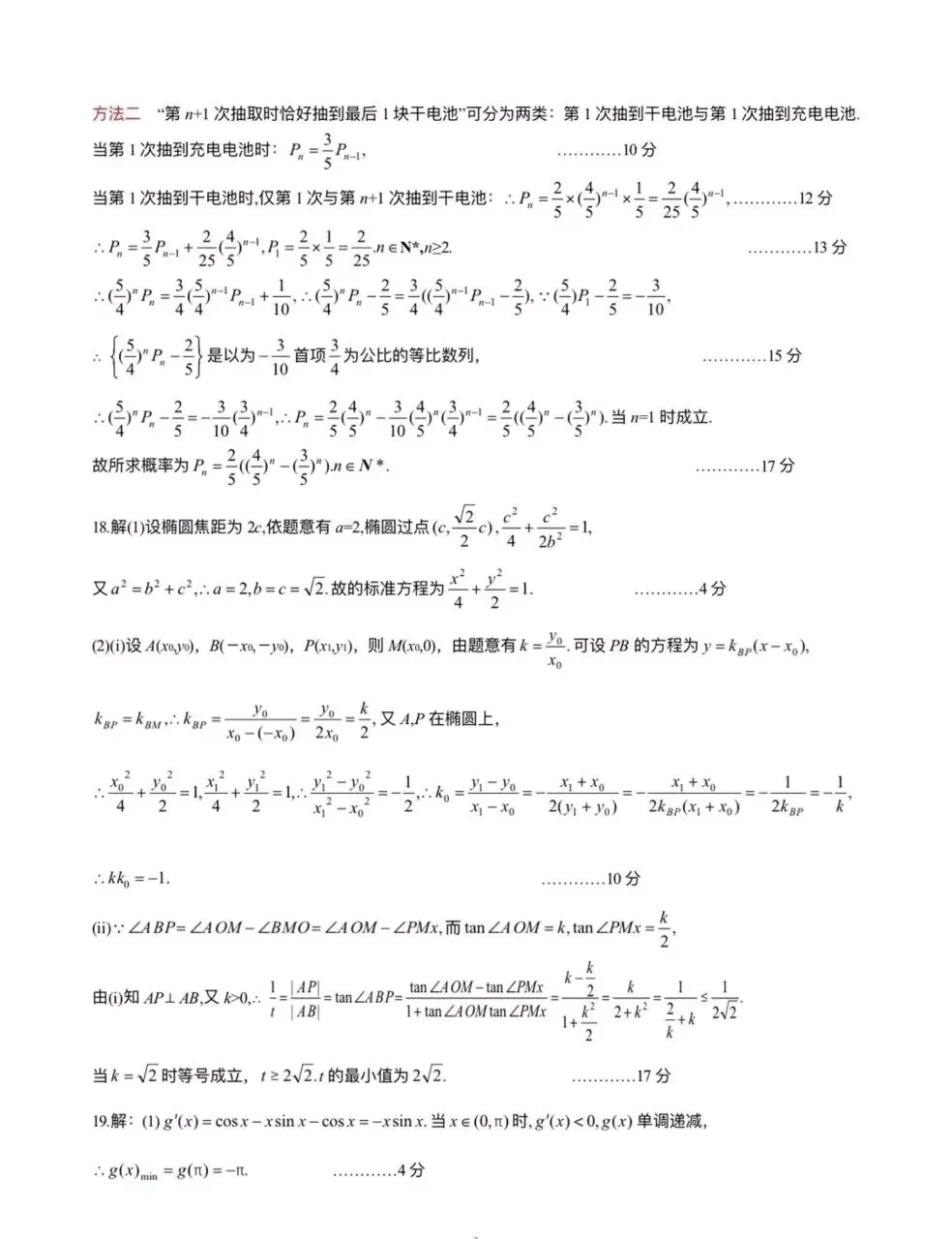湖北黄冈2026届高三下学期3月模拟考试数学试题+答案+下载 第7张