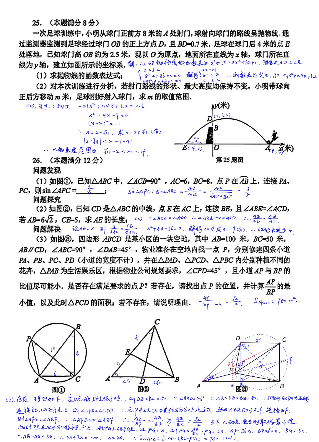 西工大附中2026届初三中考第二次模拟考试数学试卷全卷简析答案,大小压轴题答案 第6张