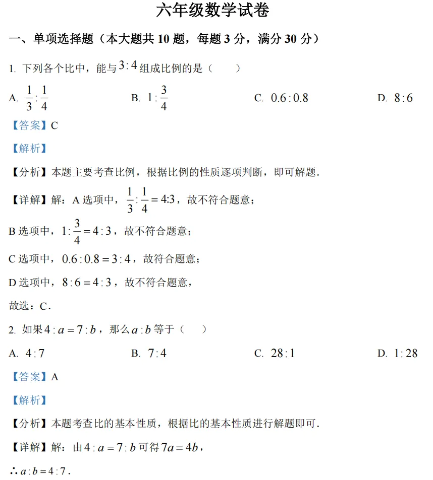 上海六年级下册语数英3月月考真题卷,含浦东/闵行/杨浦/普陀名校卷! 第5张 上海六年级下册语数英3月月考真题卷,含浦东/闵行/杨浦/普陀名校卷! 第5张