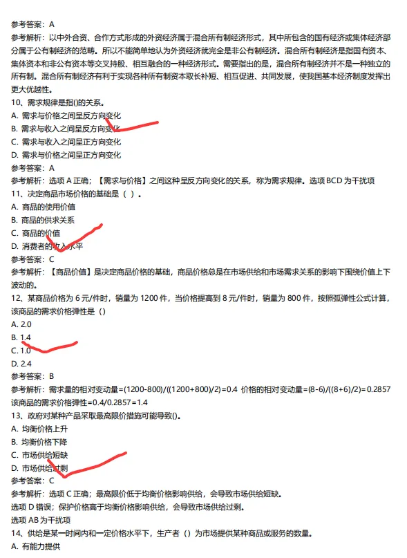 2026中级经济师《经济基础知识》历年真题及答案解析 第5张 2026中级经济师《经济基础知识》历年真题及答案解析 第5张