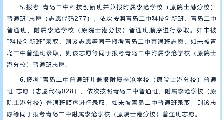 2026青岛中考大变?!二中再加一个志愿学校?还有哪些“小道消息”? 第3张 2026青岛中考大变?!二中再加一个志愿学校?还有哪些“小道消息”? 第3张