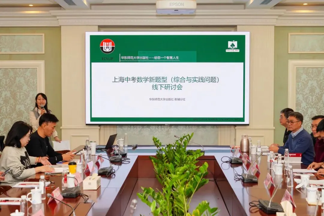 上海中考数学新题型专题研讨会圆满召开(文末有赠书) 第1张 上海中考数学新题型专题研讨会圆满召开(文末有赠书) 第1张