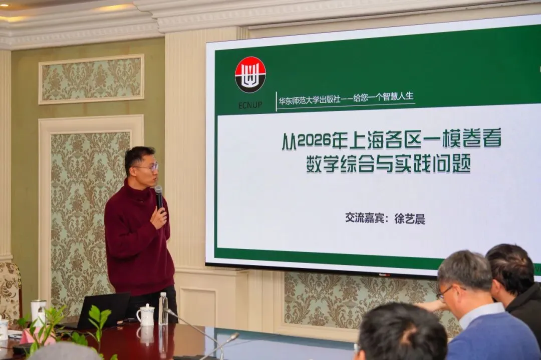 上海中考数学新题型专题研讨会圆满召开(文末有赠书) 第5张 上海中考数学新题型专题研讨会圆满召开(文末有赠书) 第5张