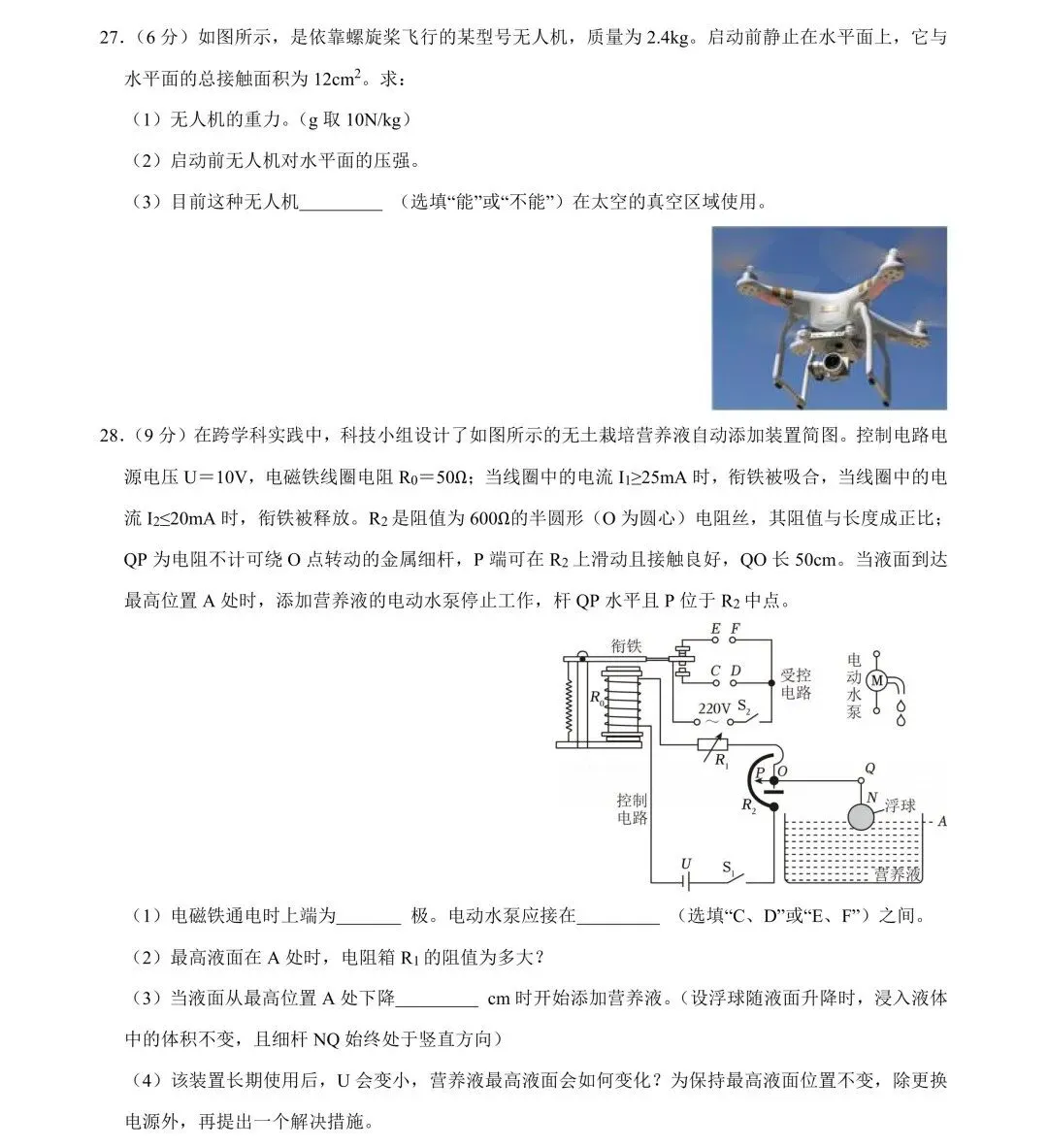 2025南京中考物理真题卷&各区一模试卷(含答案) 第8张