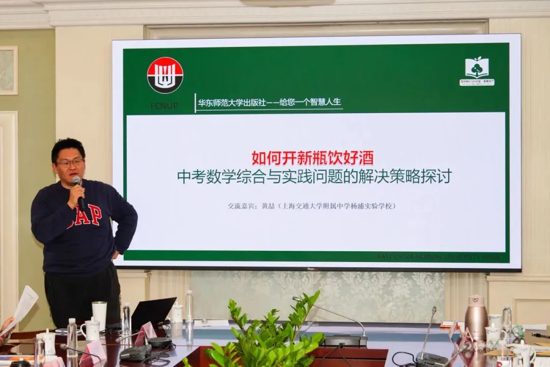 上海中考数学新题型专题研讨会圆满召开(文末有赠书) 第6张 上海中考数学新题型专题研讨会圆满召开(文末有赠书) 第6张