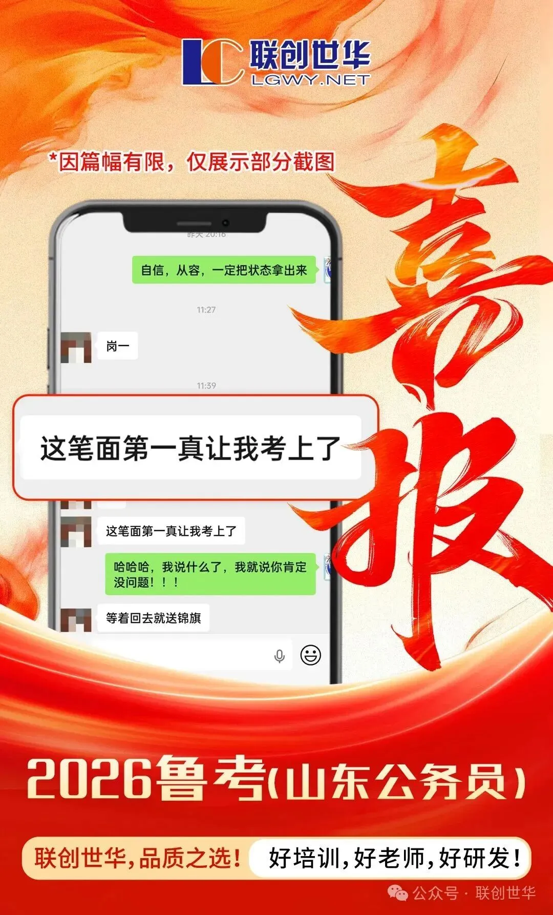 【面试真题】喜报刷屏!26山东省考面试真题解析! 第4张 【面试真题】喜报刷屏!26山东省考面试真题解析! 第4张