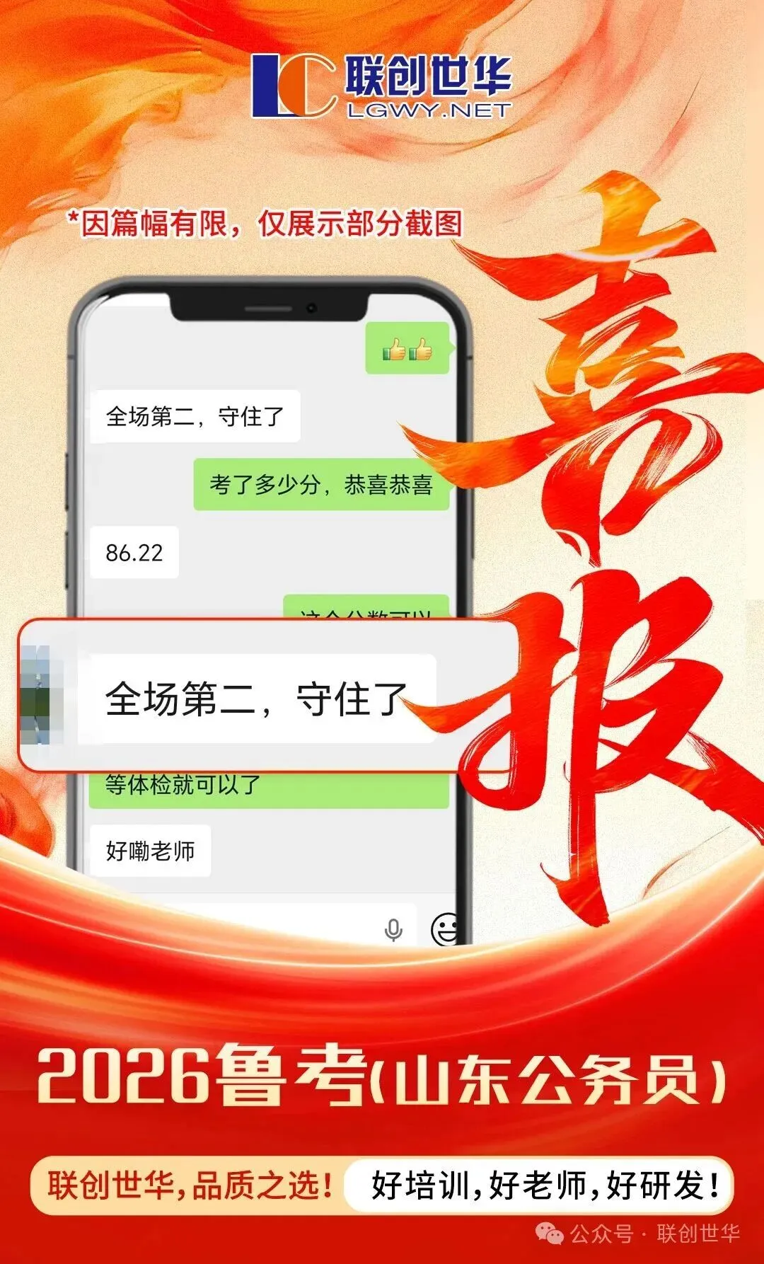 【面试真题】喜报刷屏!26山东省考面试真题解析! 第6张 【面试真题】喜报刷屏!26山东省考面试真题解析! 第6张