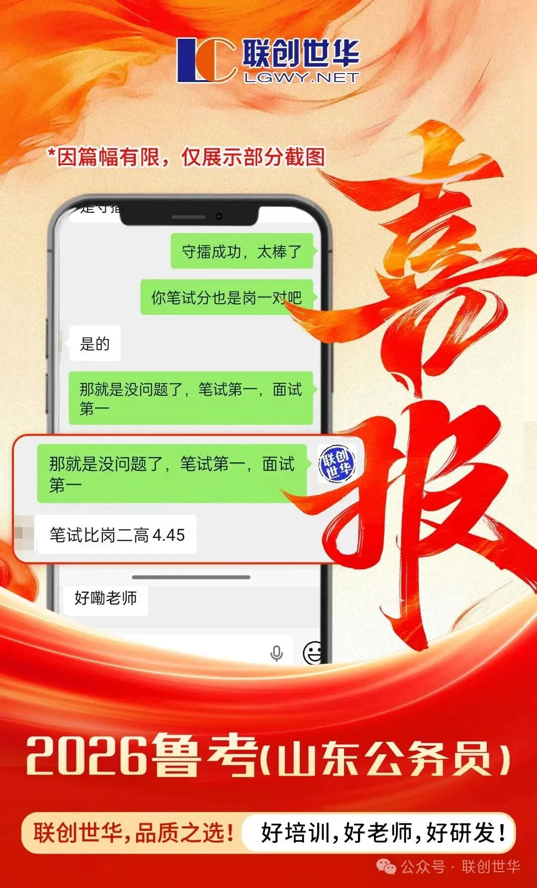【面试真题】喜报刷屏!26山东省考面试真题解析! 第7张 【面试真题】喜报刷屏!26山东省考面试真题解析! 第7张