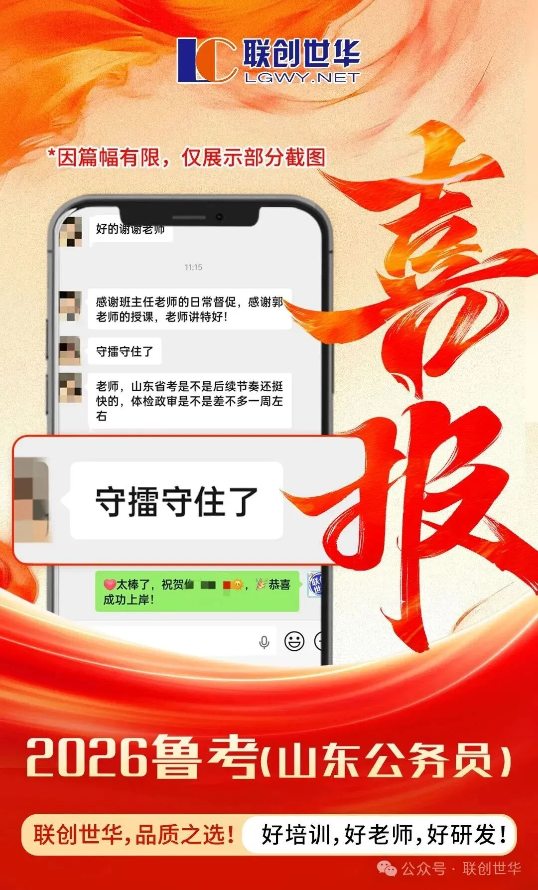 【面试真题】喜报刷屏!26山东省考面试真题解析! 第8张 【面试真题】喜报刷屏!26山东省考面试真题解析! 第8张