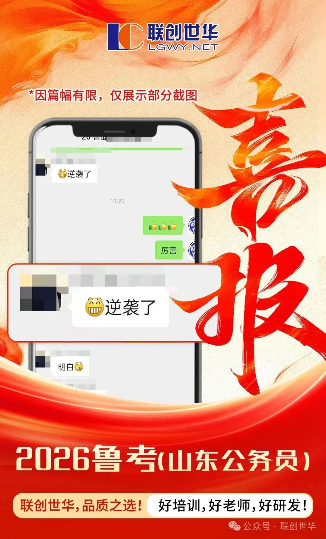 【面试真题】喜报刷屏!26山东省考面试真题解析! 第9张 【面试真题】喜报刷屏!26山东省考面试真题解析! 第9张