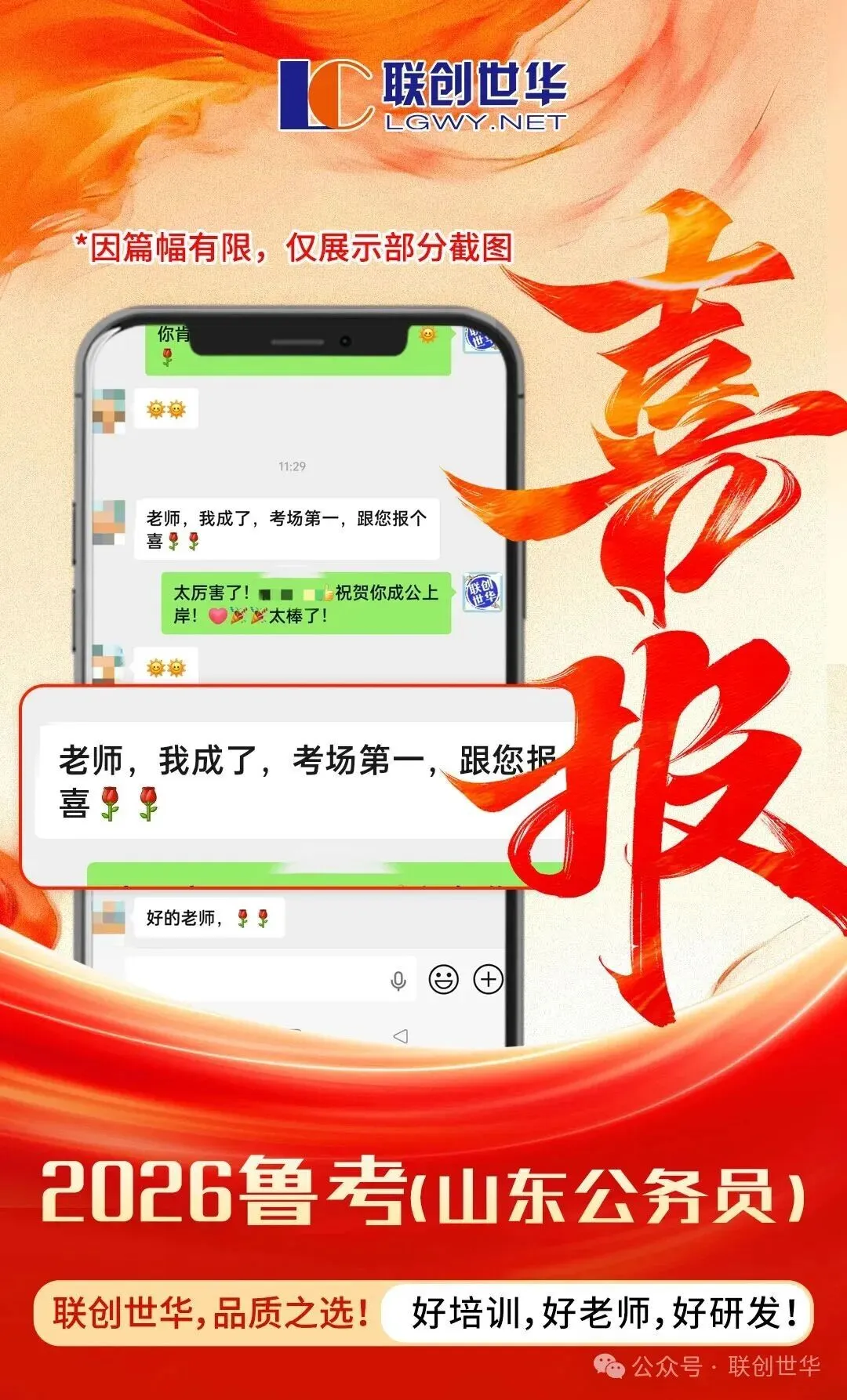 【面试真题】喜报刷屏!26山东省考面试真题解析! 第10张 【面试真题】喜报刷屏!26山东省考面试真题解析! 第10张