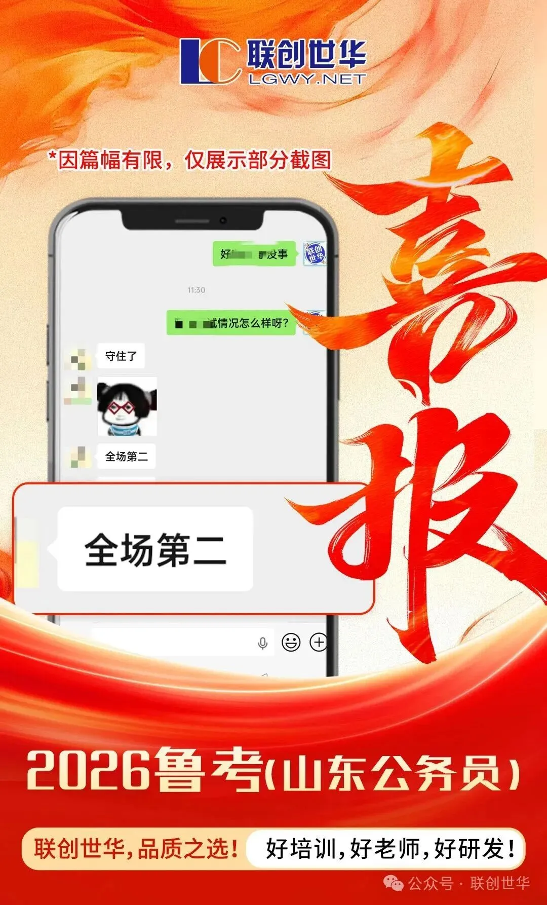 【面试真题】喜报刷屏!26山东省考面试真题解析! 第11张 【面试真题】喜报刷屏!26山东省考面试真题解析! 第11张