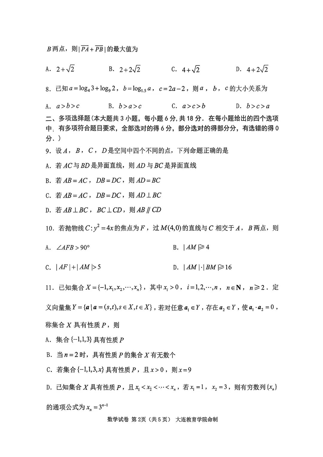 免费分享·辽宁大连2026高三上学期双基模拟一考试题及答案(语数英地生物化政历) 第4张 免费分享·辽宁大连2026高三上学期双基模拟一考试题及答案(语数英地生物化政历) 第4张