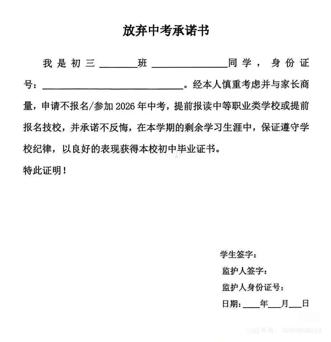 成绩不够好、被暗示签放弃中考承诺书?千万不要让孩子放弃中考! 第7张