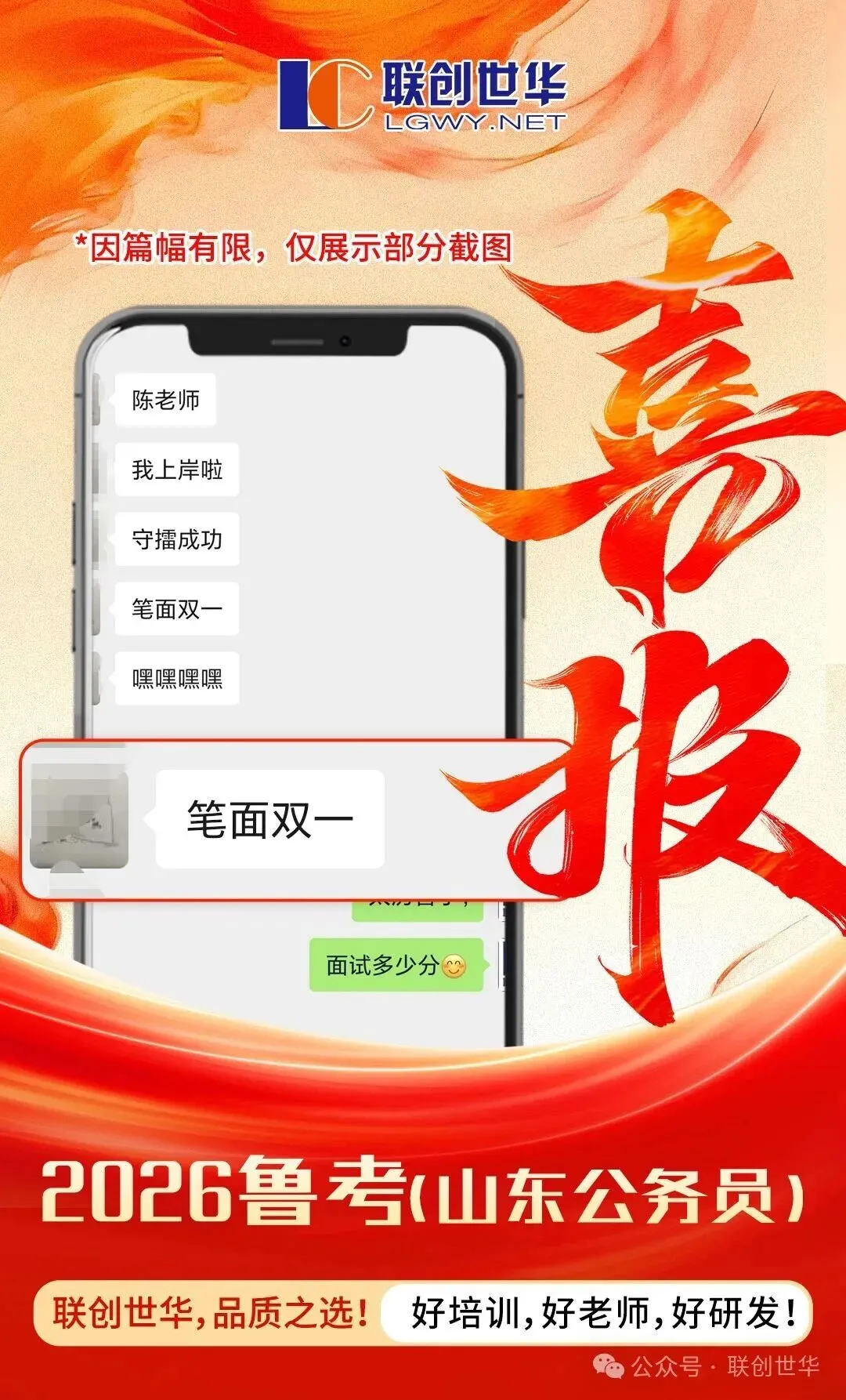 【面试真题】喜报刷屏!26山东省考面试真题解析! 第12张 【面试真题】喜报刷屏!26山东省考面试真题解析! 第12张