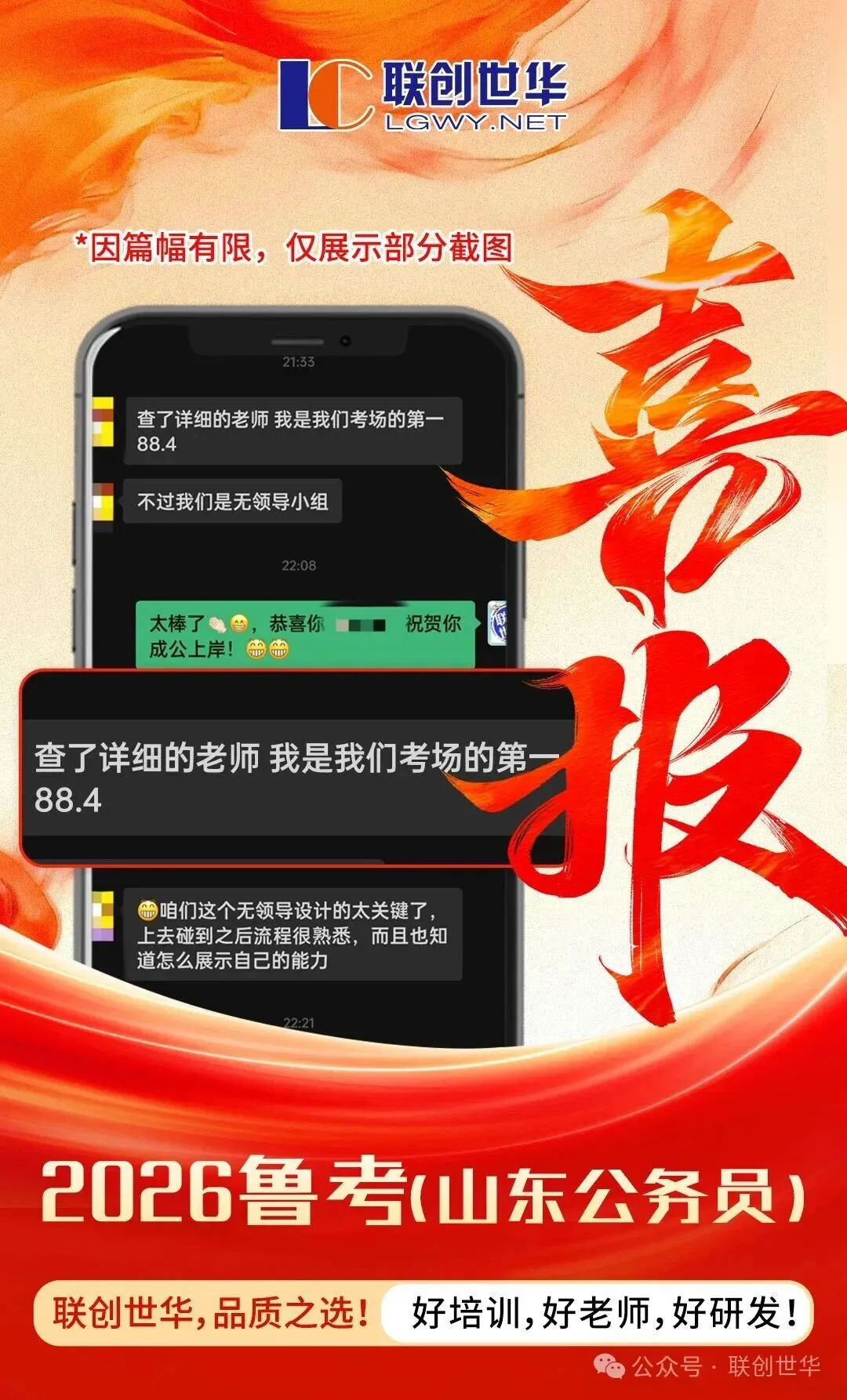 【面试真题】喜报刷屏!26山东省考面试真题解析! 第13张 【面试真题】喜报刷屏!26山东省考面试真题解析! 第13张