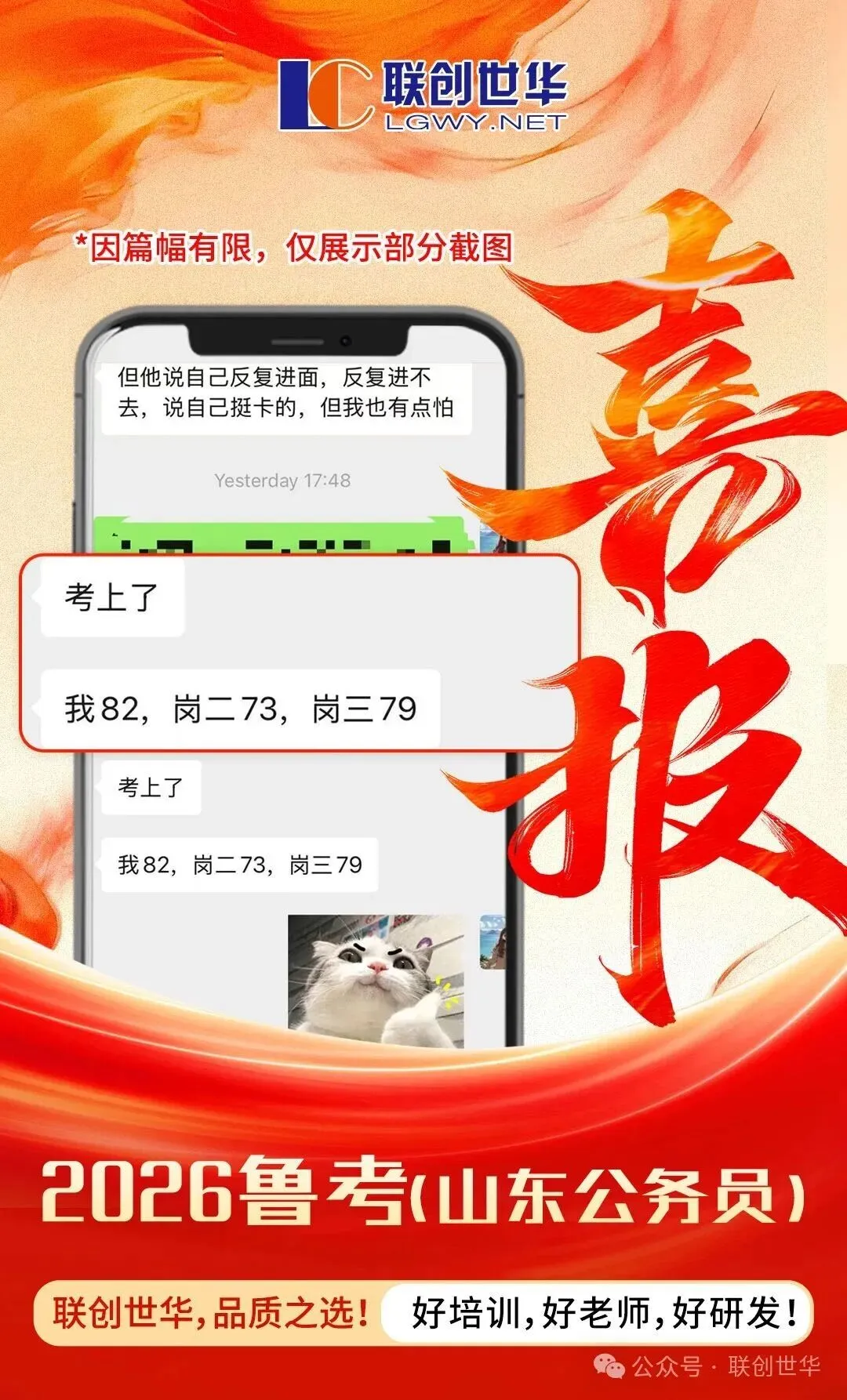 【面试真题】喜报刷屏!26山东省考面试真题解析! 第14张 【面试真题】喜报刷屏!26山东省考面试真题解析! 第14张