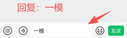 中考报名丨中考倒计时,一模估分难度等级高,手把手打你解析名校分数线 第11张 中考报名丨中考倒计时,一模估分难度等级高,手把手打你解析名校分数线 第11张