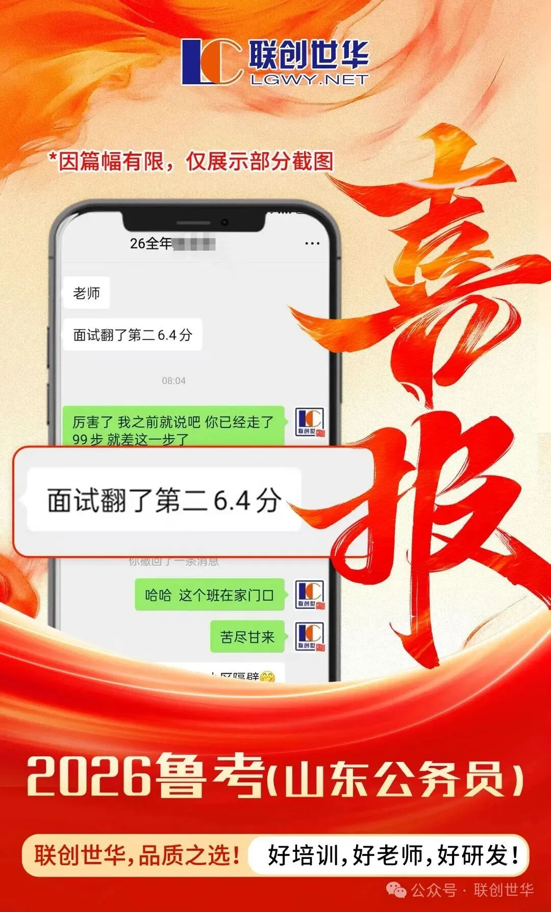 【面试真题】喜报刷屏!26山东省考面试真题解析! 第15张 【面试真题】喜报刷屏!26山东省考面试真题解析! 第15张