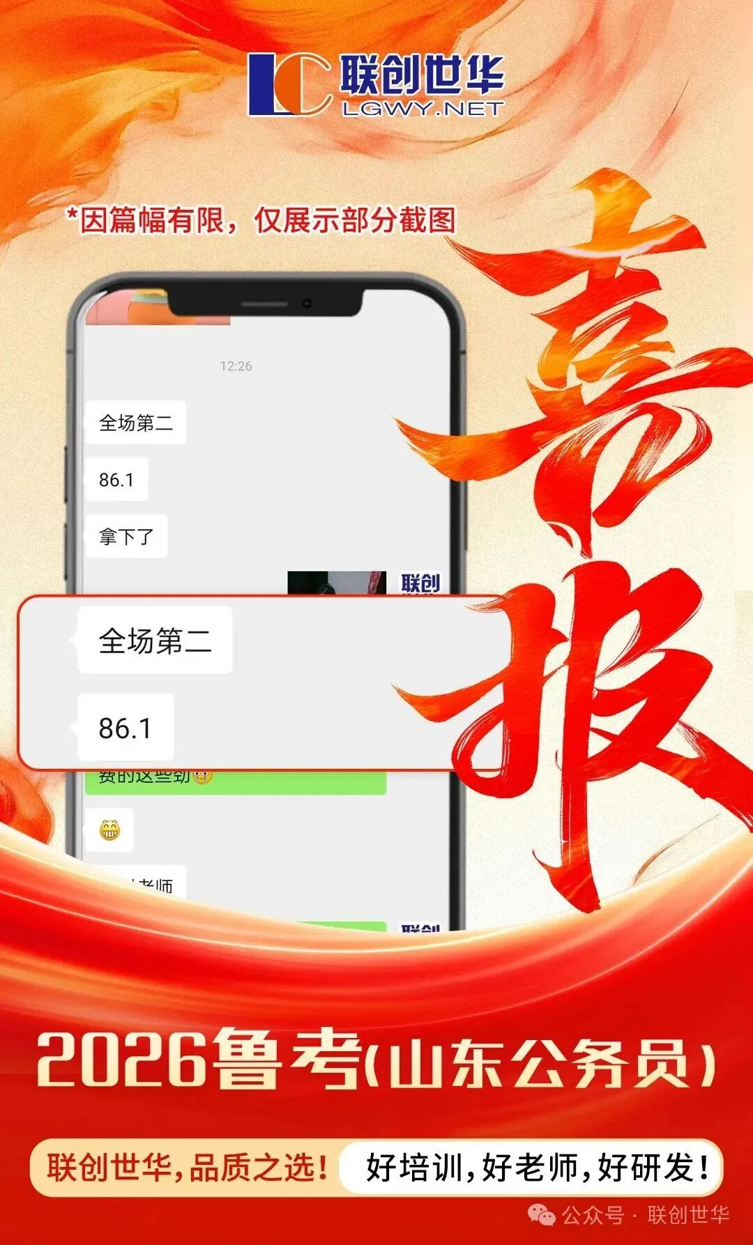 【面试真题】喜报刷屏!26山东省考面试真题解析! 第16张 【面试真题】喜报刷屏!26山东省考面试真题解析! 第16张