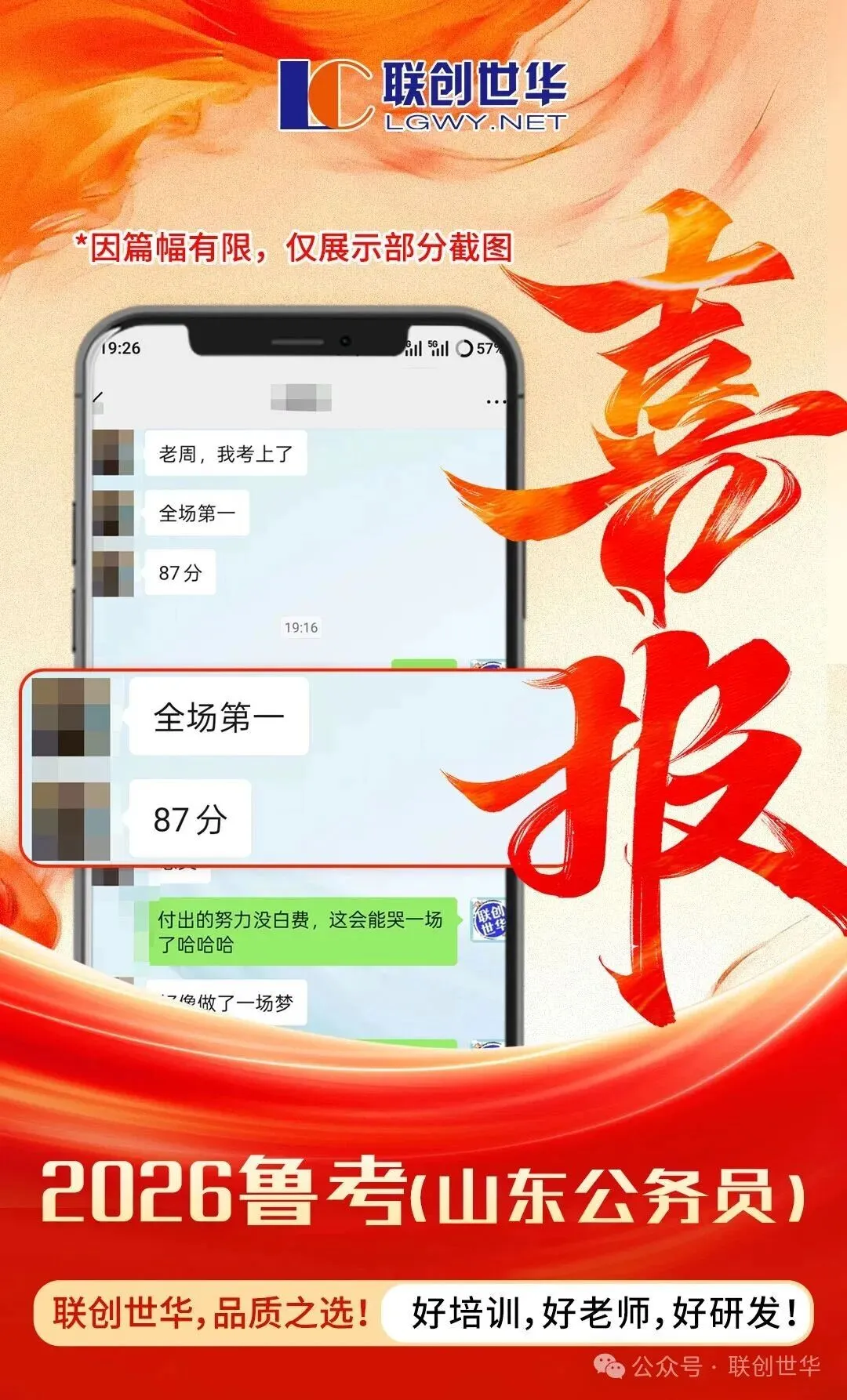 【面试真题】喜报刷屏!26山东省考面试真题解析! 第19张 【面试真题】喜报刷屏!26山东省考面试真题解析! 第19张