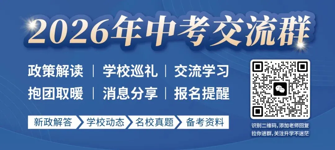 中考报名丨中考倒计时,一模估分难度等级高,手把手打你解析名校分数线 第15张 中考报名丨中考倒计时,一模估分难度等级高,手把手打你解析名校分数线 第15张