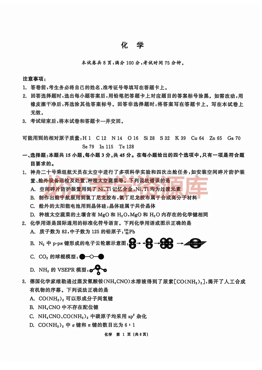 【化学】齐齐哈尔市2026届高三第一次模拟考试试题(含答案解析) 第3张