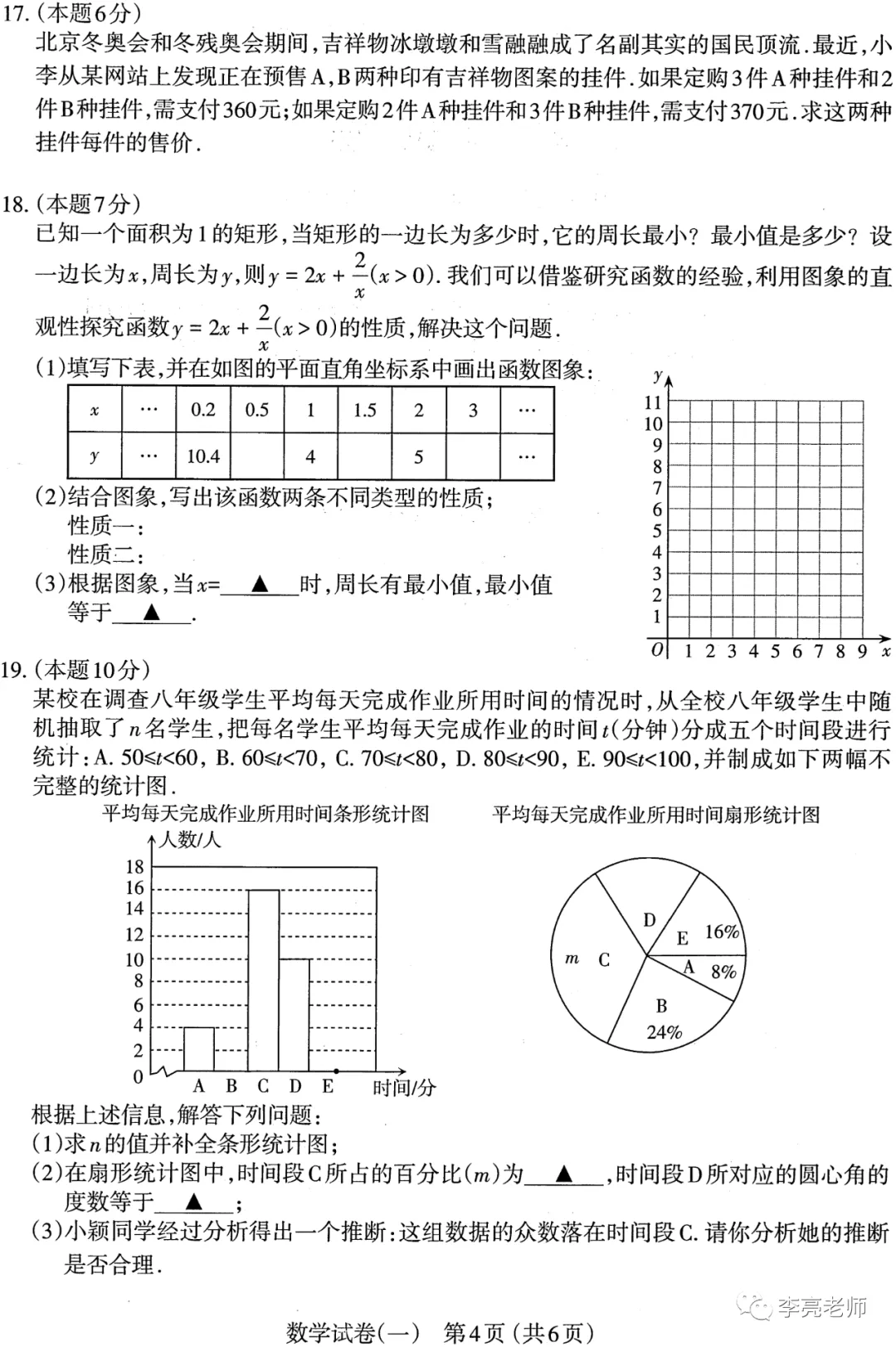 太原市2022年初中学业水平模拟考试(一)【数学】试卷+答案 第4张