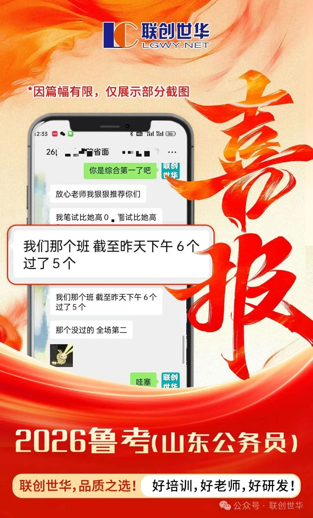 【面试真题】喜报刷屏!26山东省考面试真题解析! 第23张 【面试真题】喜报刷屏!26山东省考面试真题解析! 第23张