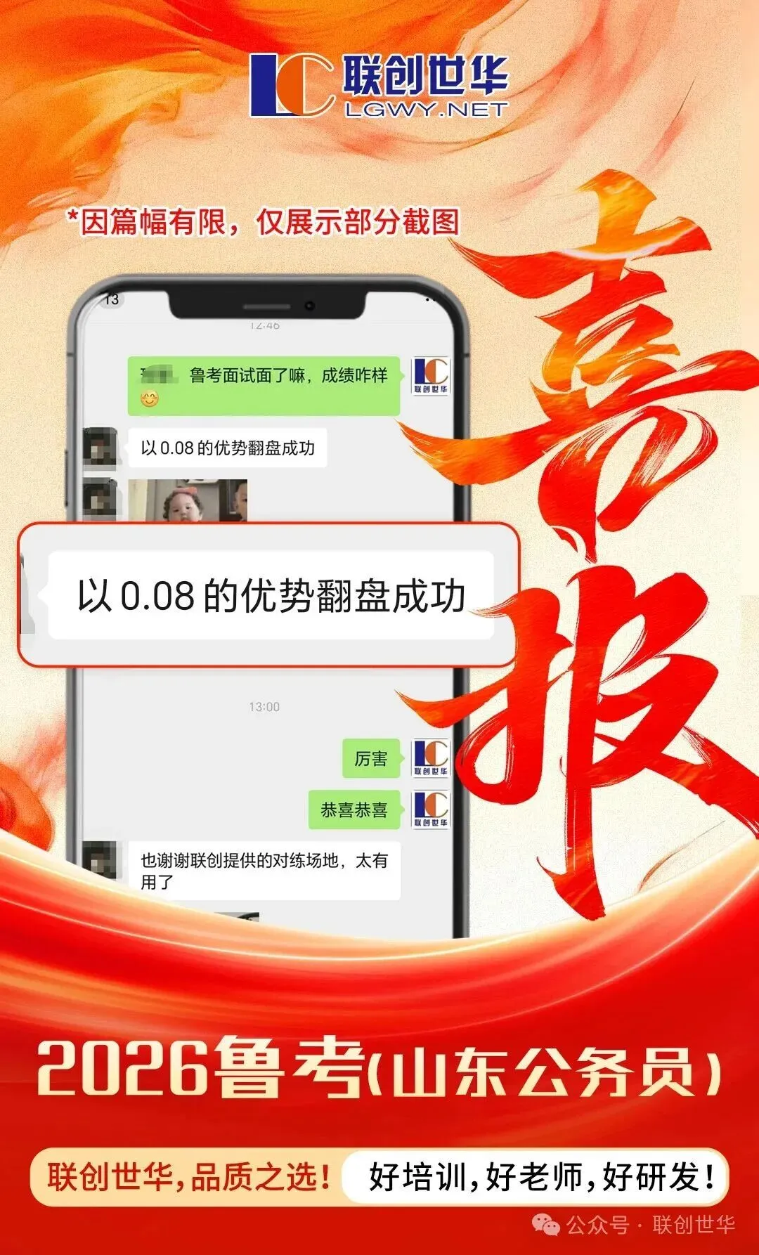 【面试真题】喜报刷屏!26山东省考面试真题解析! 第24张 【面试真题】喜报刷屏!26山东省考面试真题解析! 第24张