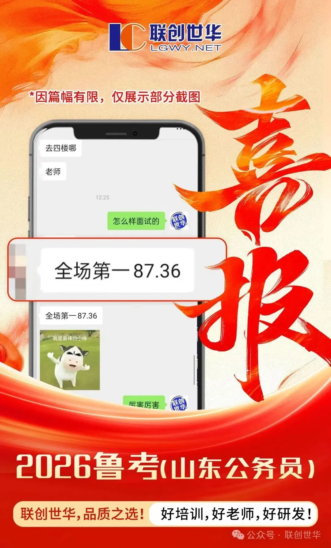 【面试真题】喜报刷屏!26山东省考面试真题解析! 第25张 【面试真题】喜报刷屏!26山东省考面试真题解析! 第25张