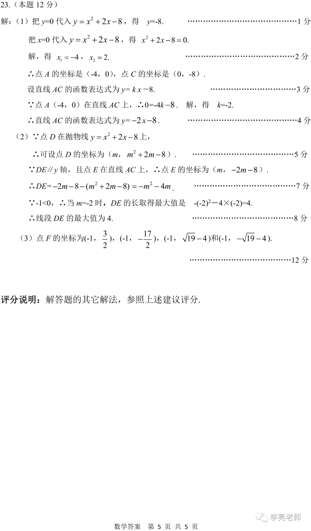 太原市2022年初中学业水平模拟考试(一)【数学】试卷+答案 第11张